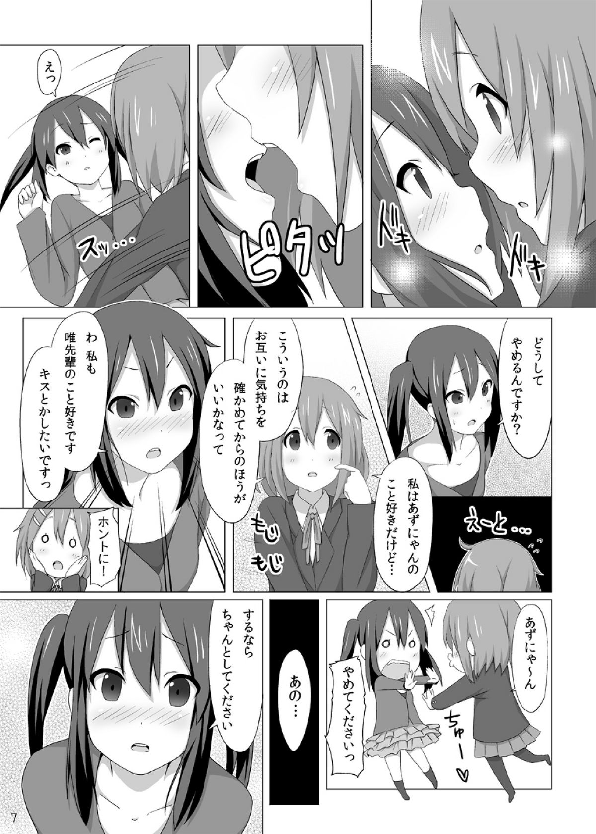 YUI × AZUSA - Page 9 - Comic Porn XXX