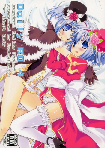 [Ryuknigthia (Kiduki Erika)] Daily RO 4 (Ragnarok Online) cover
