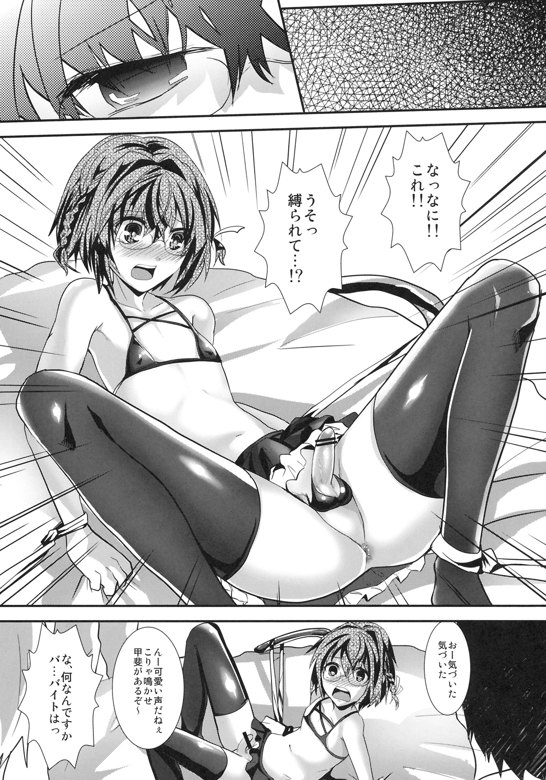 Rinkan FUCK!! Josou Shounen Monzetsu Rape!! page 6 full