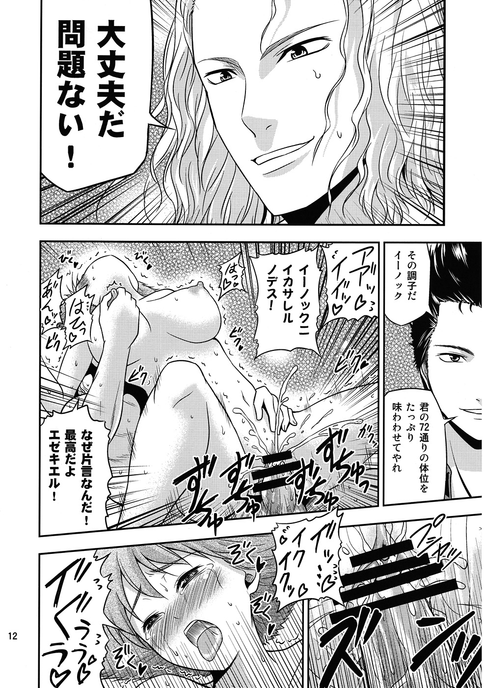 Kami wa Itteiru- Ezekiel wo Ikasero to page 11 full