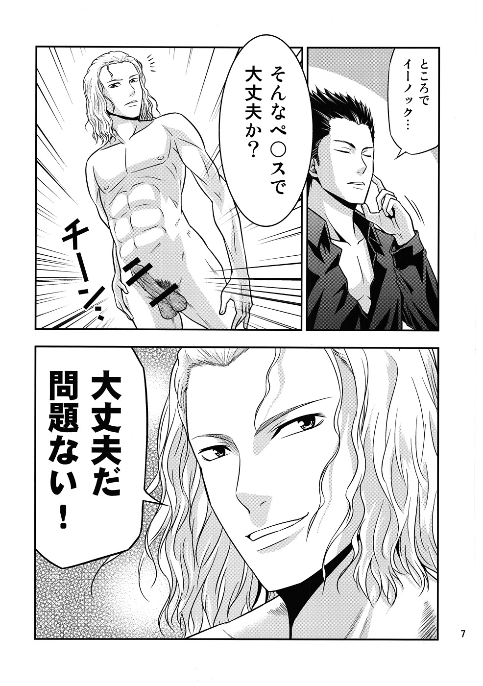 Kami wa Itteiru- Ezekiel wo Ikasero to page 6 full