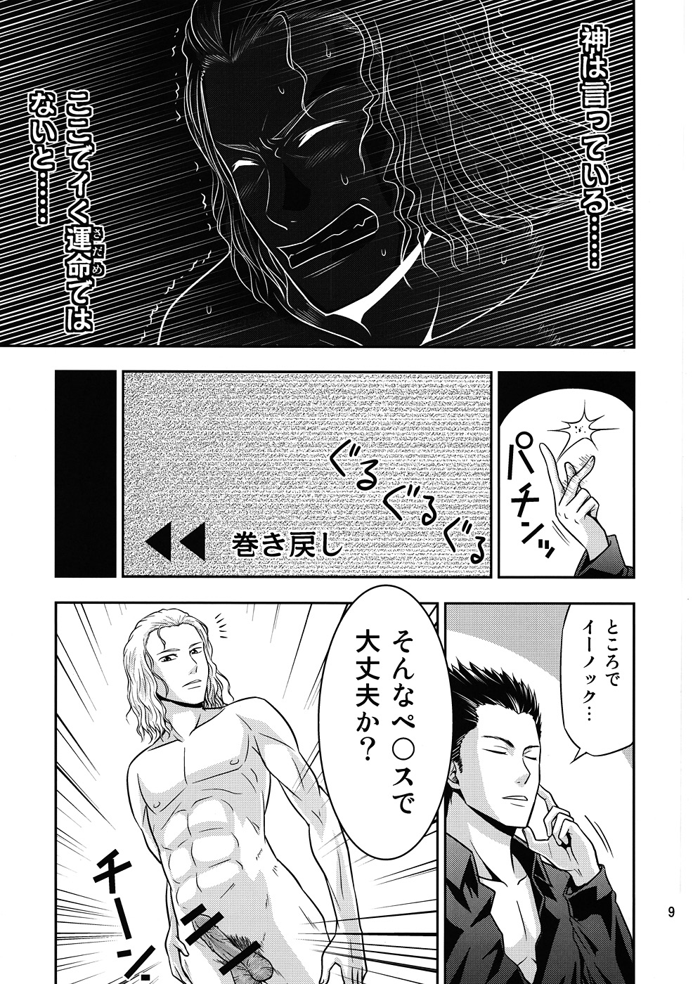 Kami wa Itteiru- Ezekiel wo Ikasero to page 8 full
