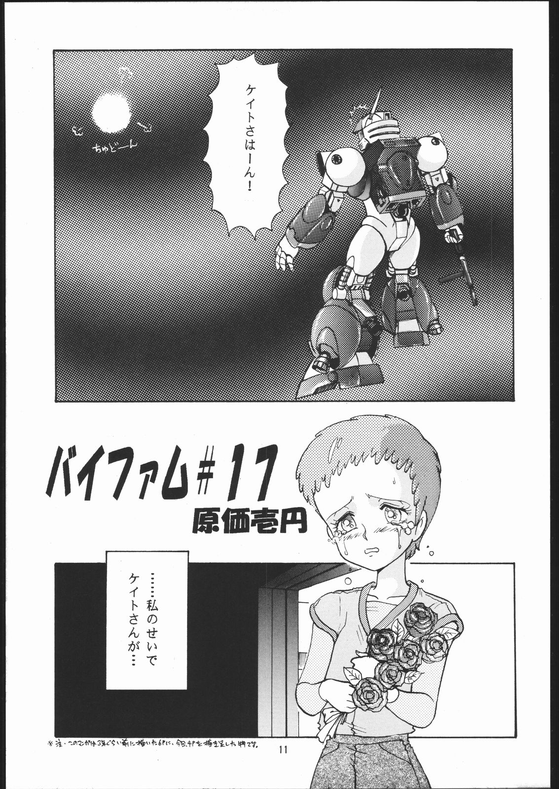 Ganso Ginga Hyouryuu Densetsu - Zouhokaiteiban page 10 full
