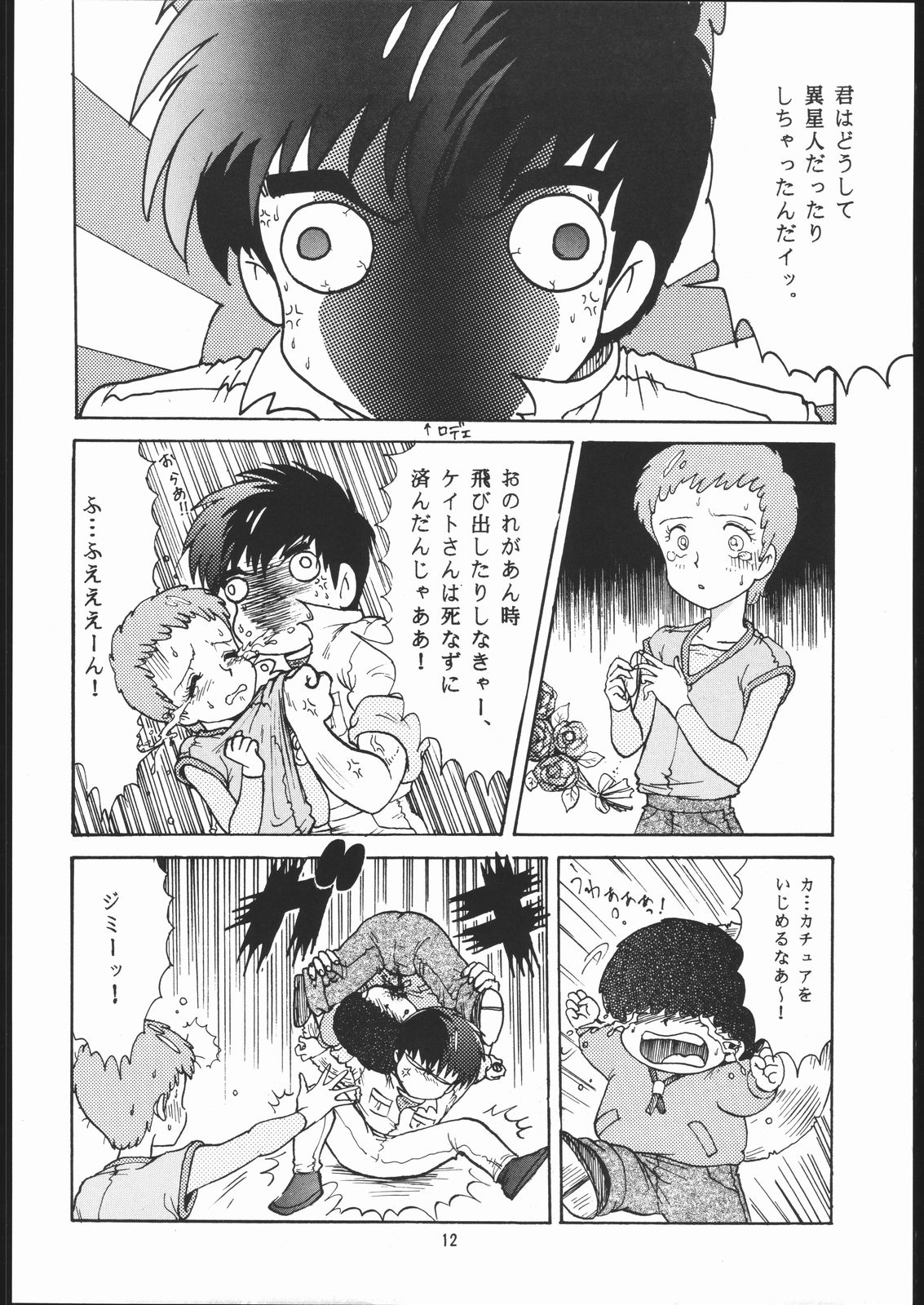 Ganso Ginga Hyouryuu Densetsu - Zouhokaiteiban page 11 full