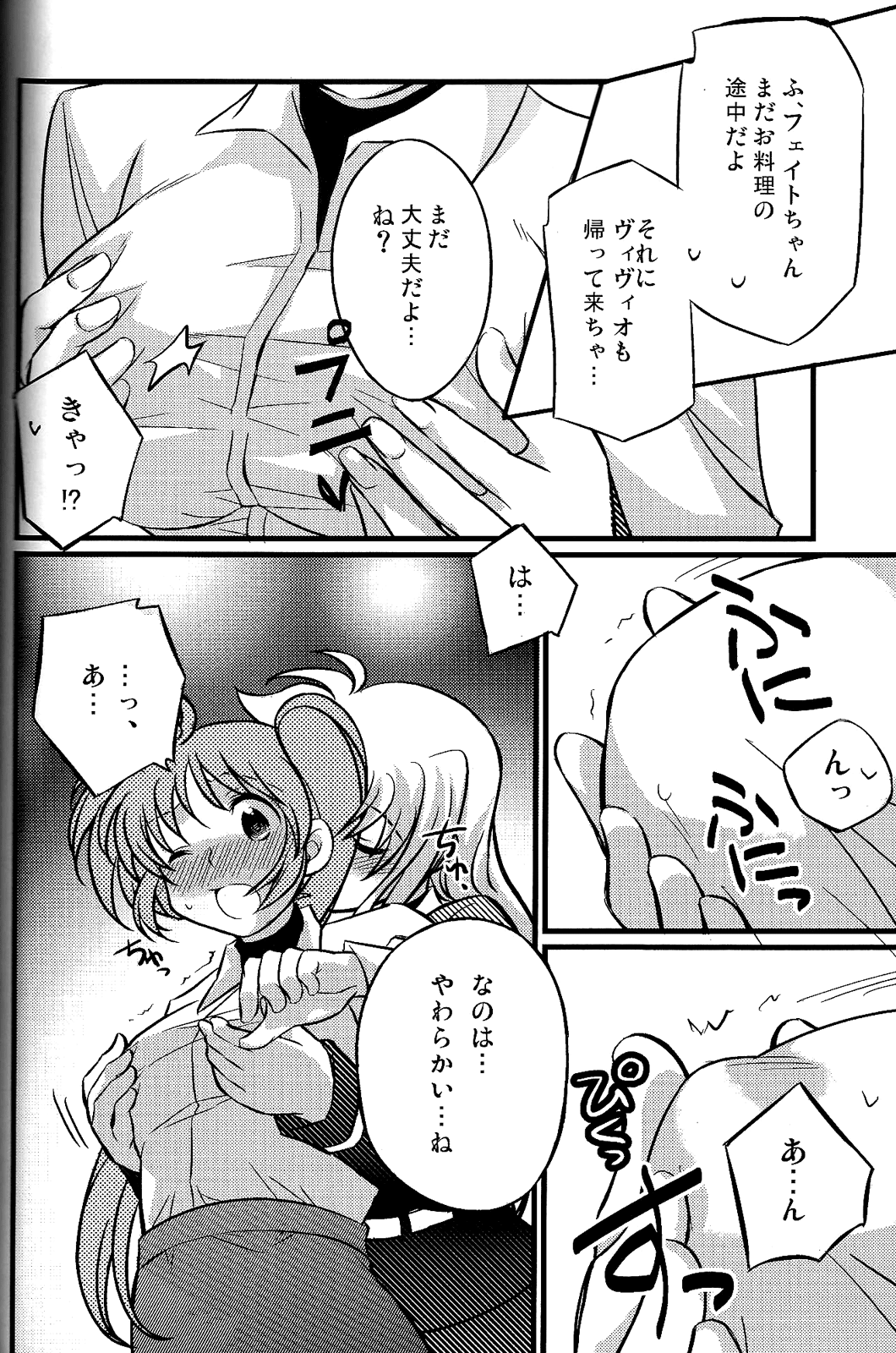 Hachimitsu Fuufu page 8 full