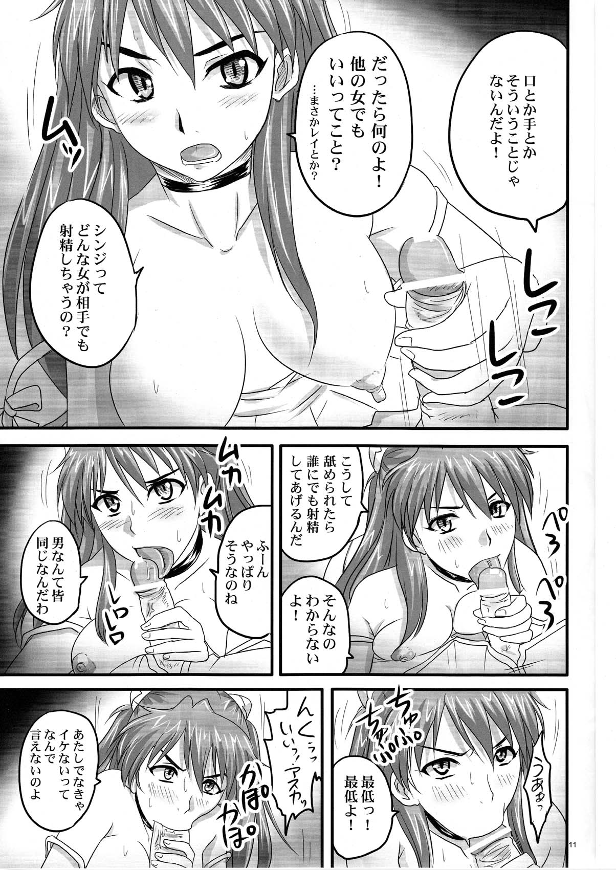 Asuka, Yaburareru page 11 full