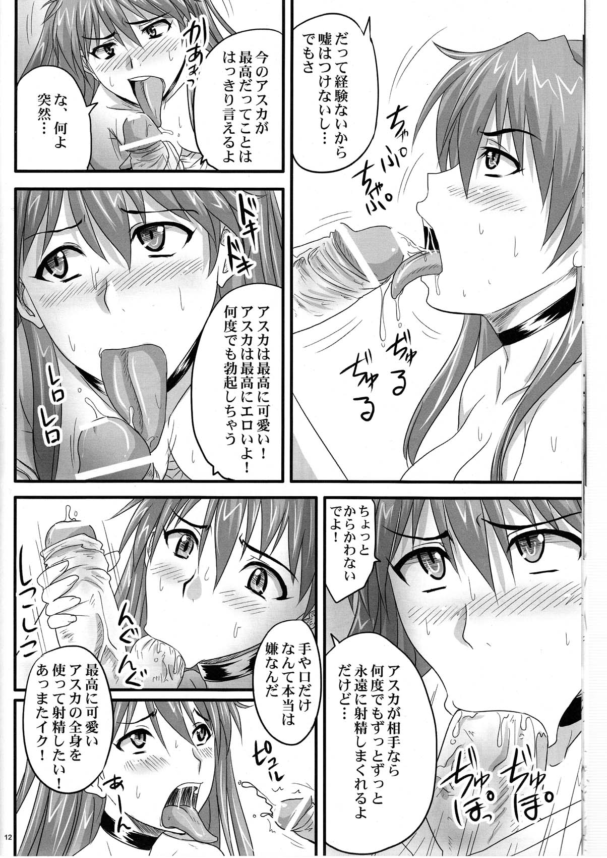 Asuka, Yaburareru page 12 full