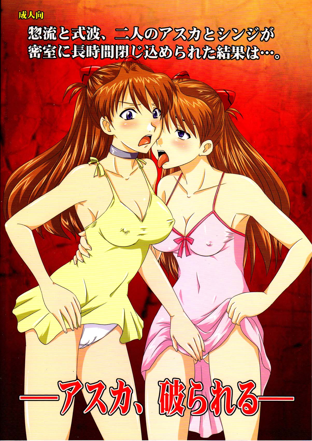 Asuka, Yaburareru page 2 full