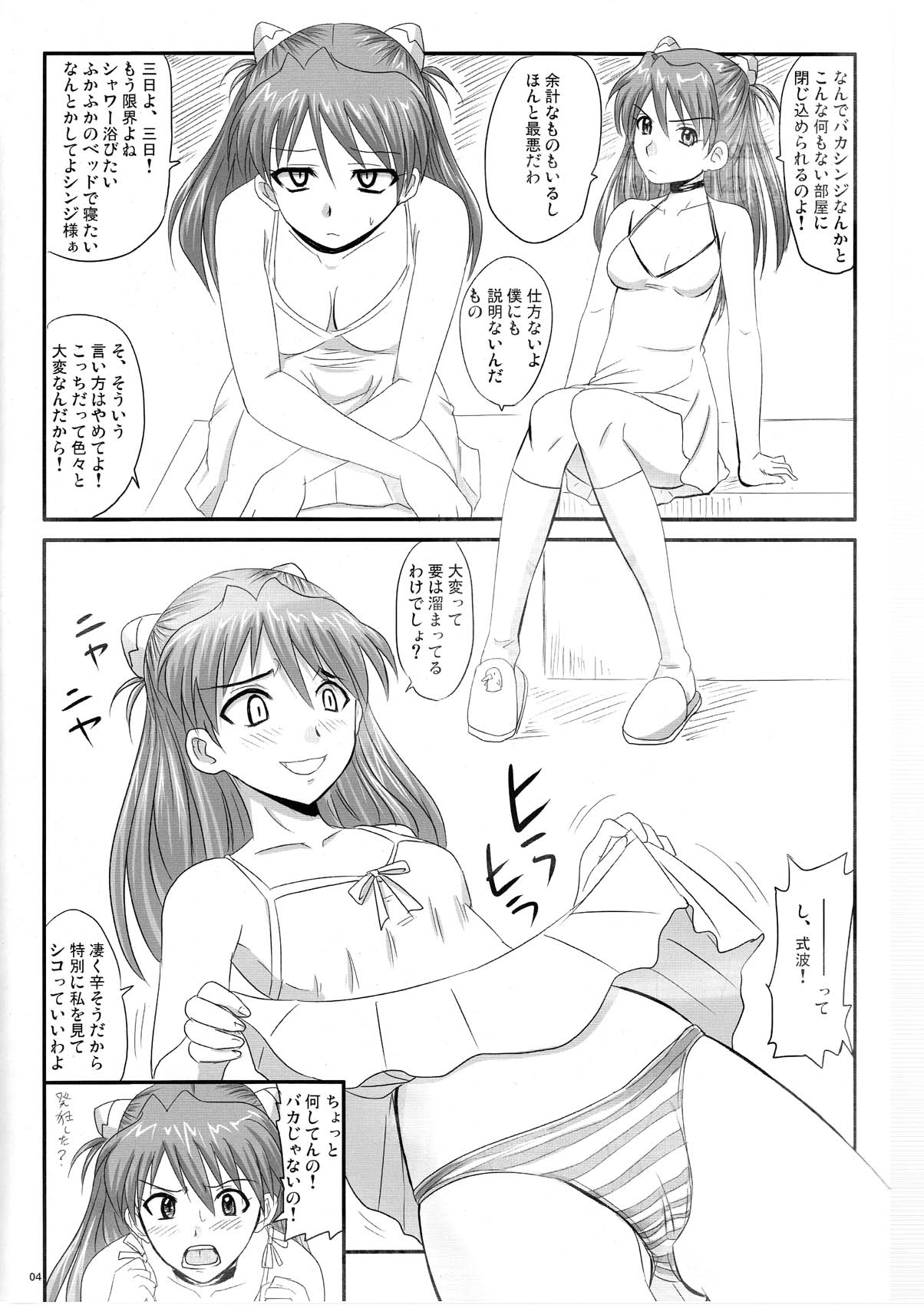 Asuka, Yaburareru page 4 full