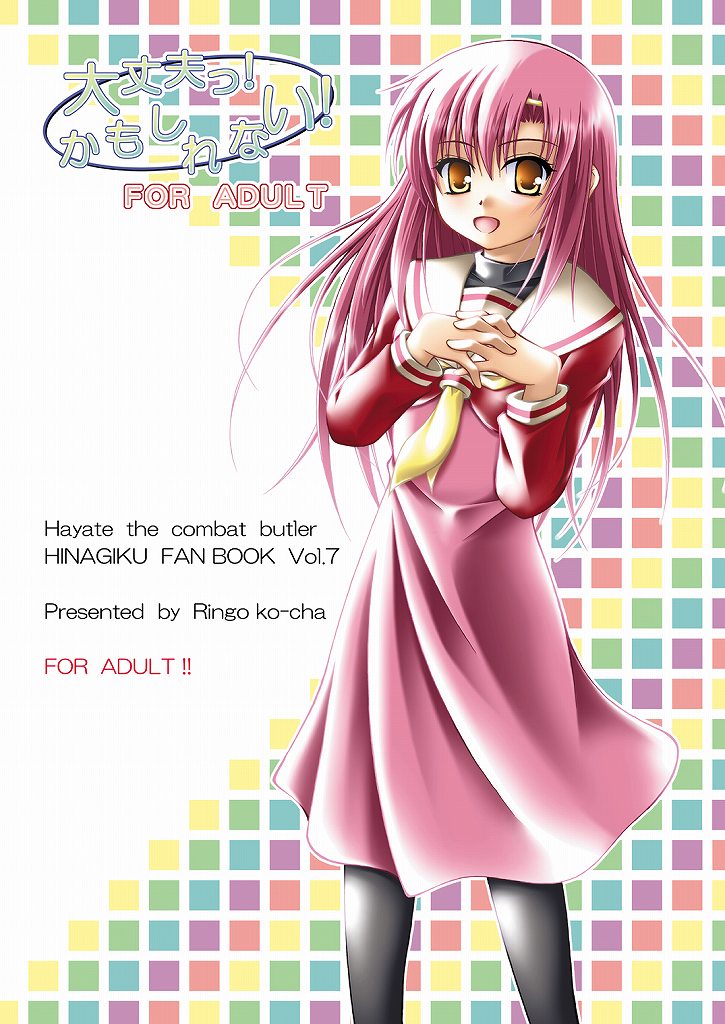 Daijoubu! Kamoshirenai! page 1 full