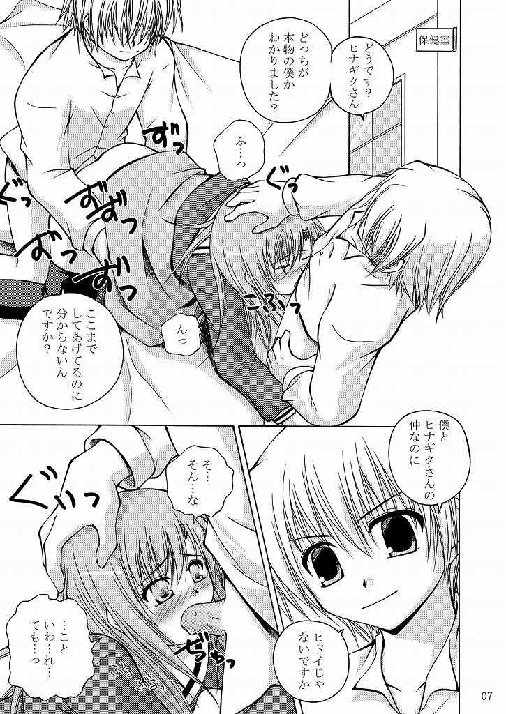 Daijoubu! Kamoshirenai! page 8 full