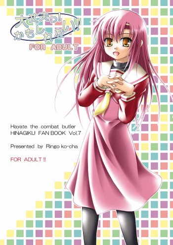 [Ringo Koucha (Futatsuki Kazuo, Kashimi Masao, Takamiya Sakura)] Daijoubu! Kamoshirenai! (Hayate no Gotoku!) cover