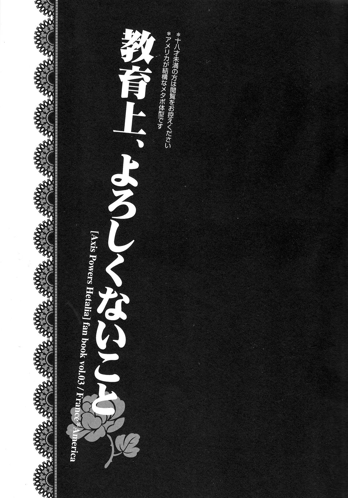 Kyouiku-jou, Yoroshiku nai Koto page 2 full