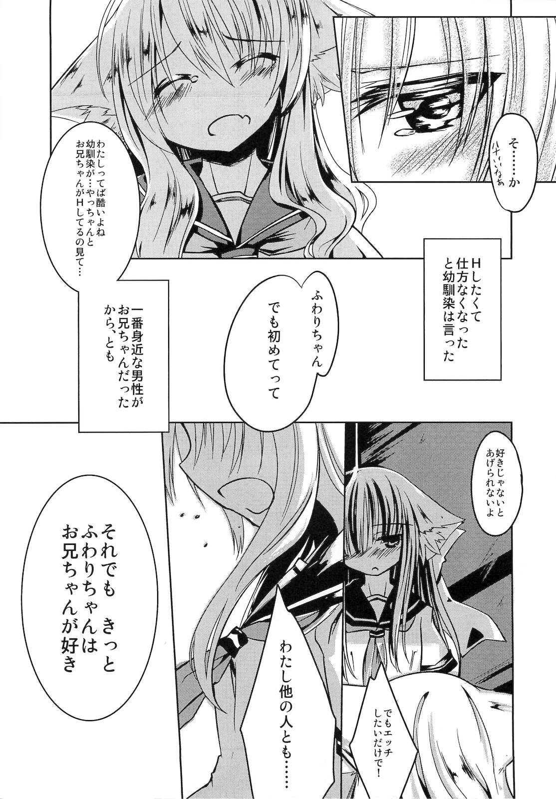 Osananajimi no Onnanoko page 4 full