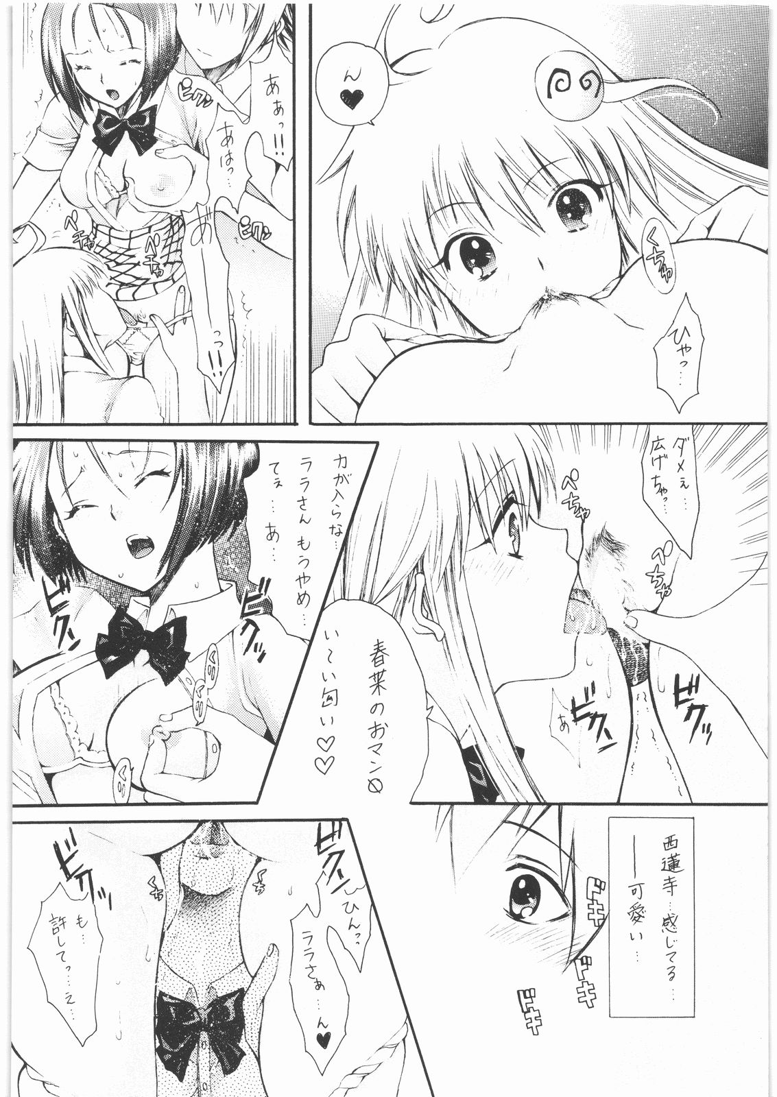 Omisore! To LOVE-ru-kko 2 page 11 full