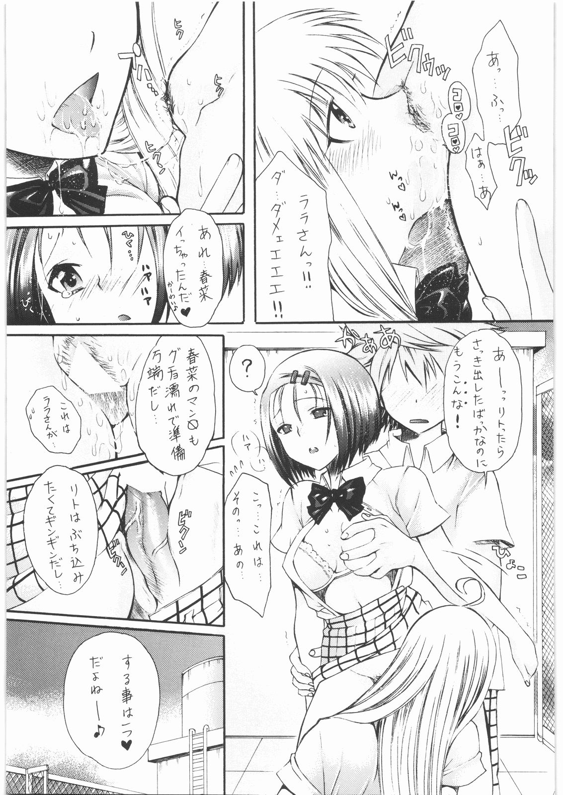 Omisore! To LOVE-ru-kko 2 page 12 full