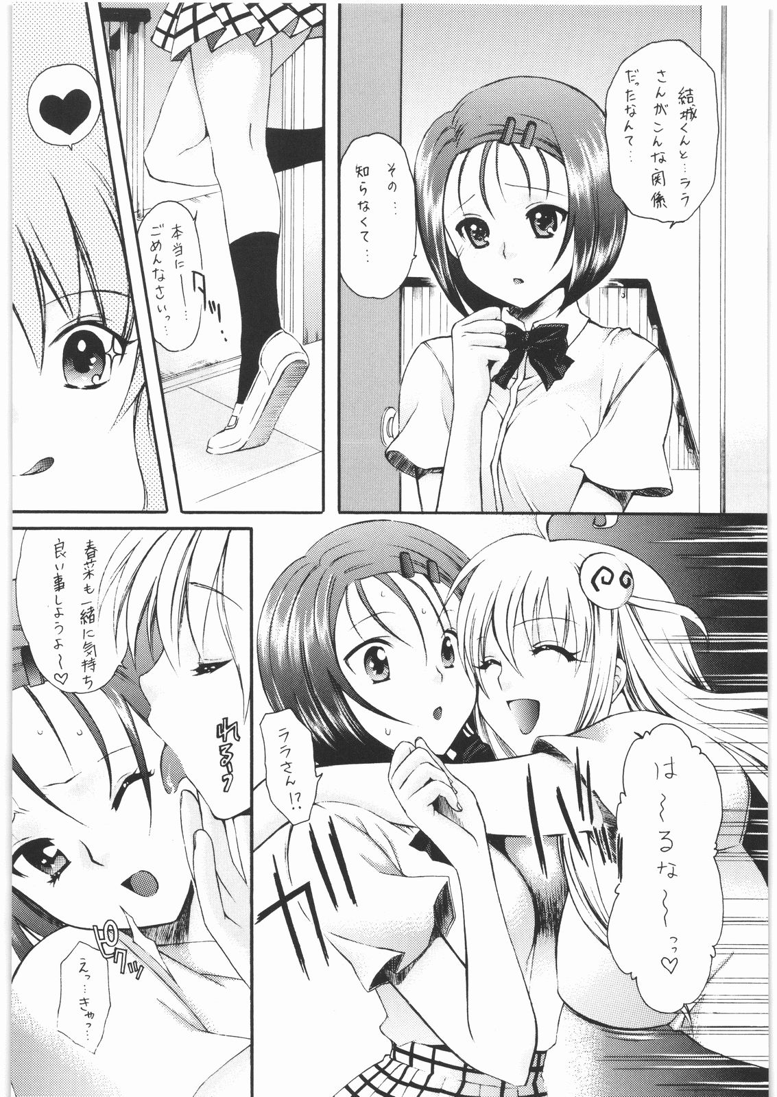 Omisore! To LOVE-ru-kko 2 page 7 full