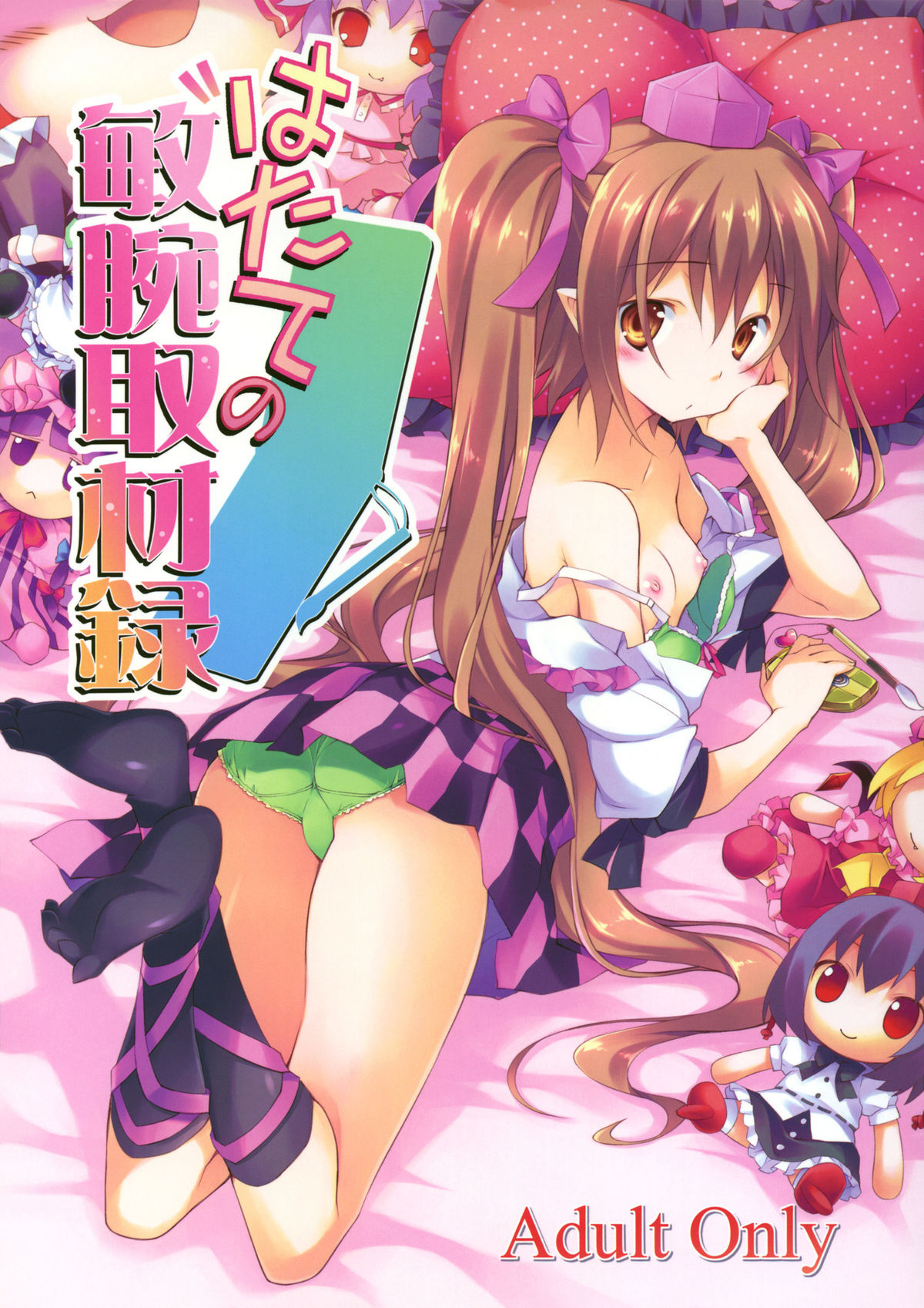 Hatate no Binwan Shuzairoku page 1 full