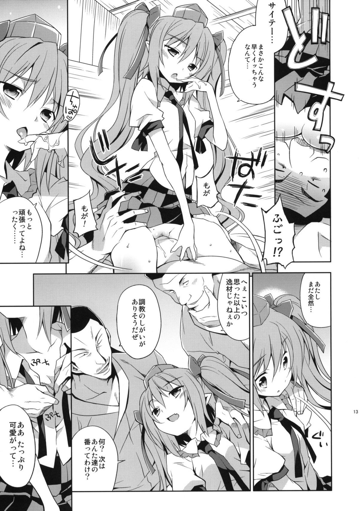 Hatate no Binwan Shuzairoku page 12 full
