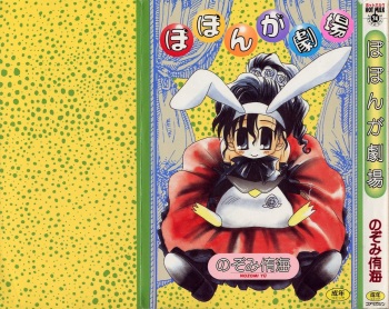 [Nozomi Yuu] Poponga Gekijou cover