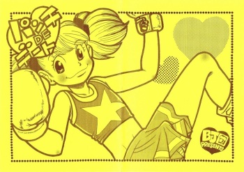 (同人誌) [BJ団] パンチDEデート (女装ショタ) cover