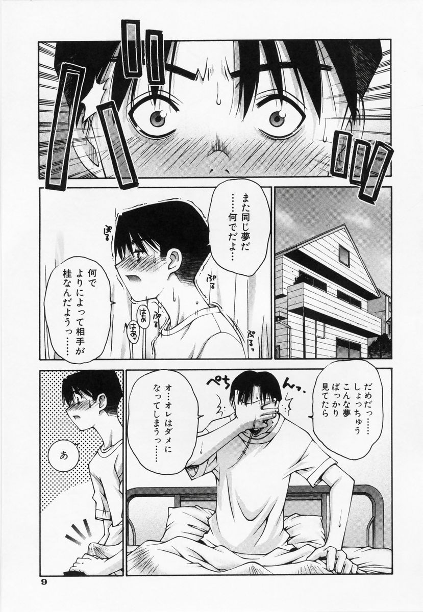 Renai Complex - Love Complex page 11 full