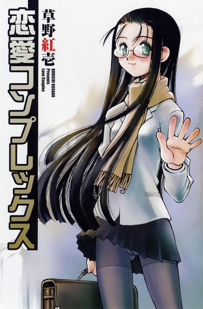 Renai Complex - Love Complex page 3 full