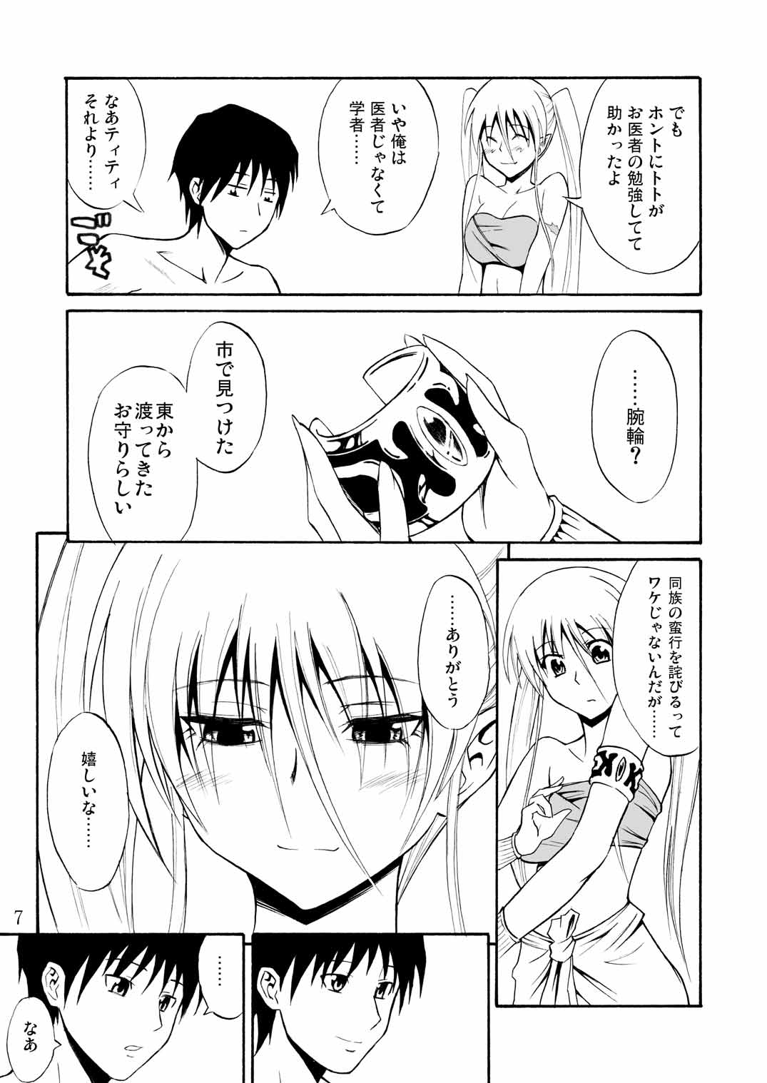 Pretty Lamia page 7 full