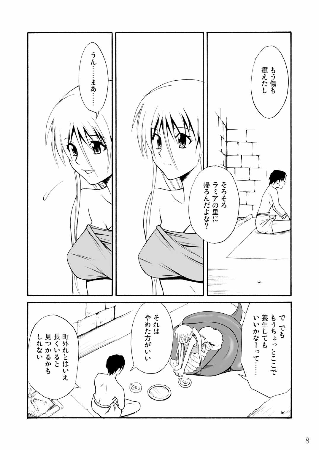Pretty Lamia page 8 full