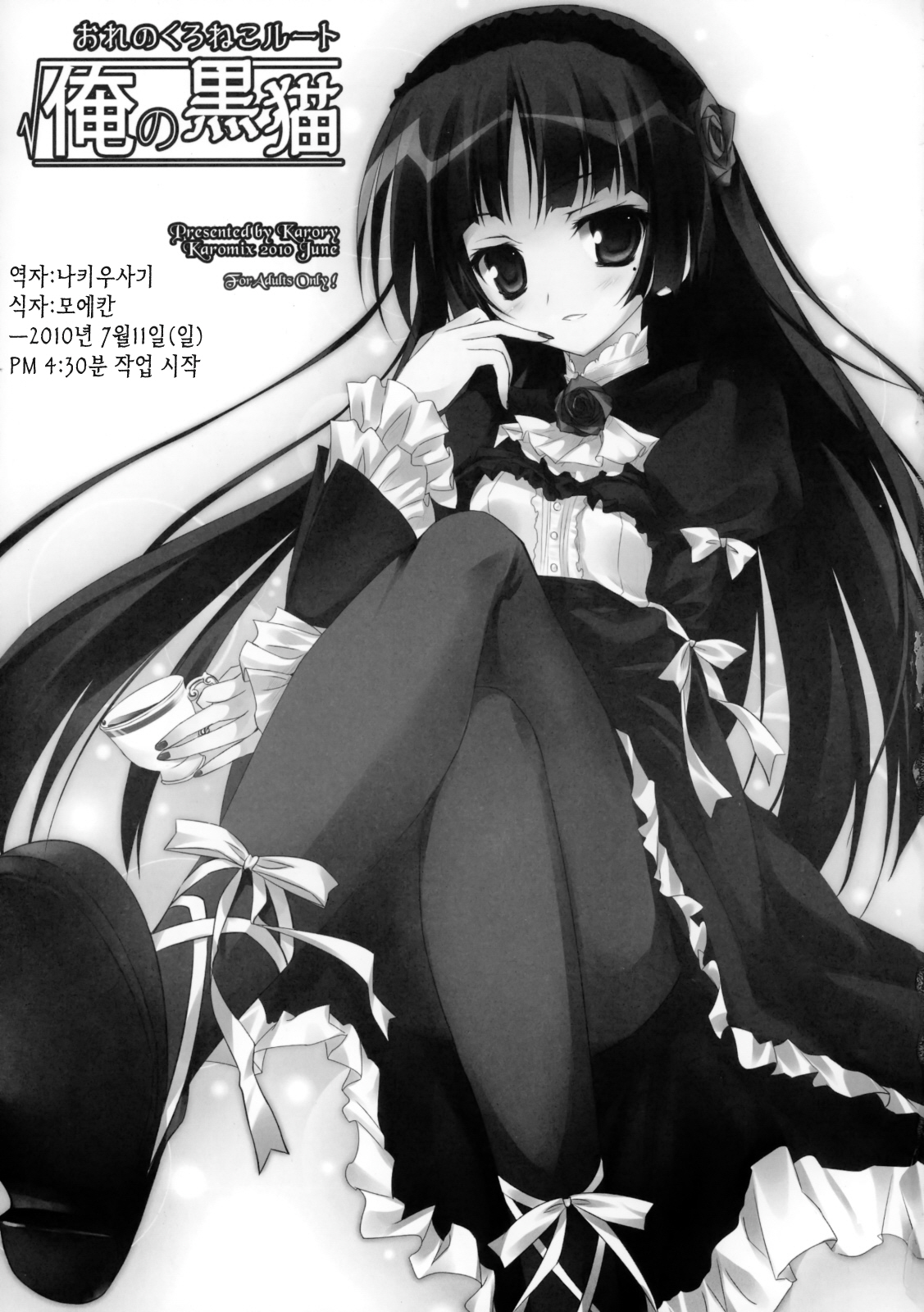 Ore no Kuroneko Root page 4 full