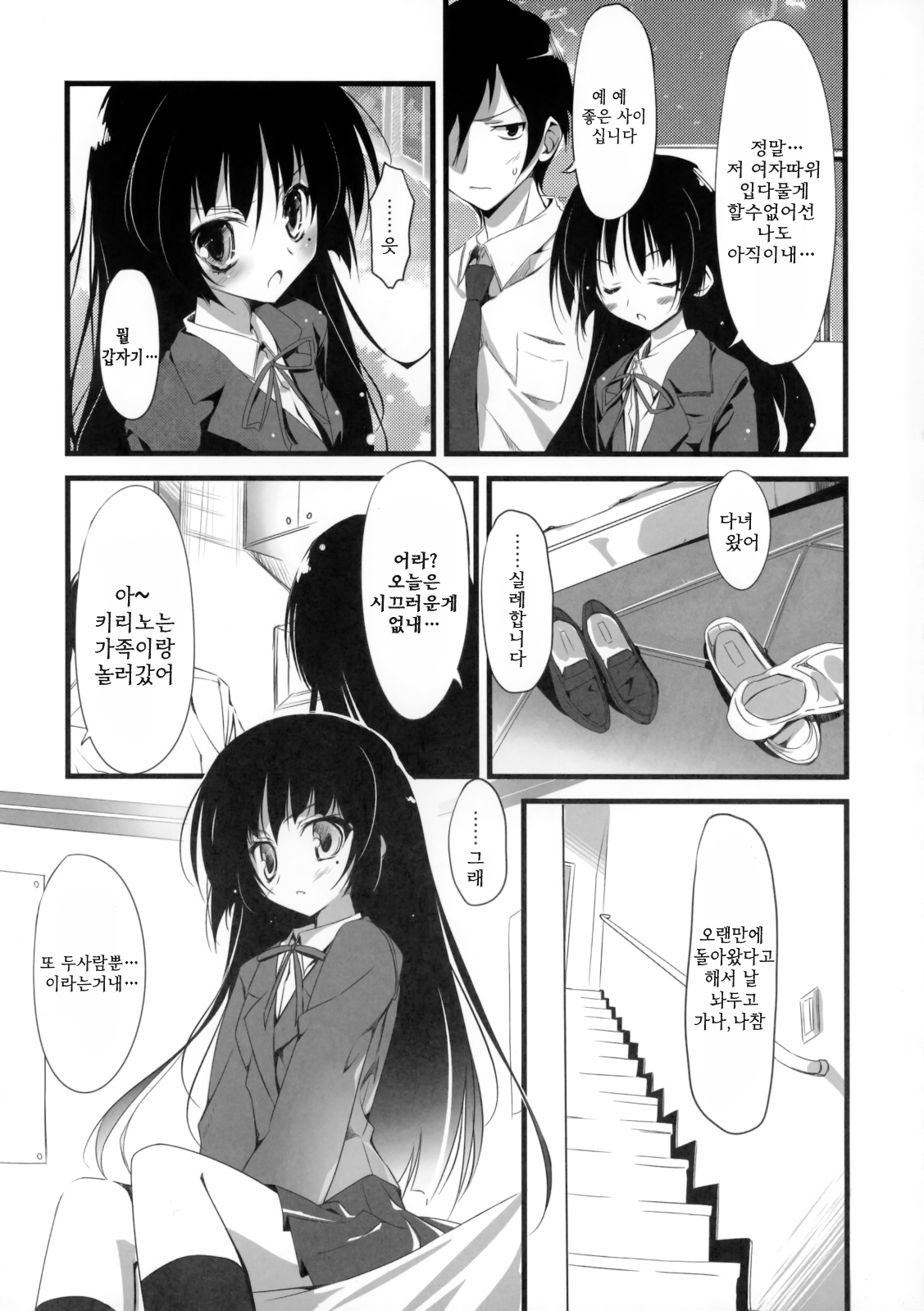 Ore no Kuroneko Root page 6 full