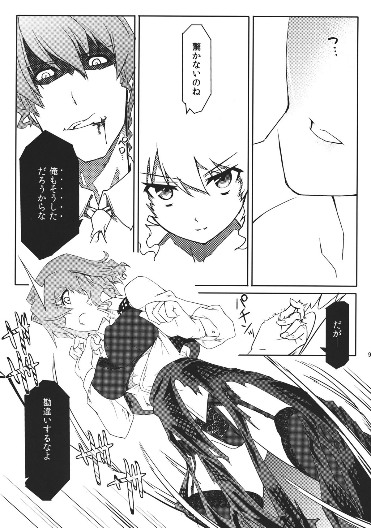 Kazami-ke Saikyou Densetsu R page 11 full