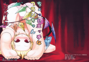 (Air Reitaisai 8) [Yashiya (YASSY)] Chotto Ecchi na Flan-chan Kahitsu Shuuseiban (Touhou Project) cover