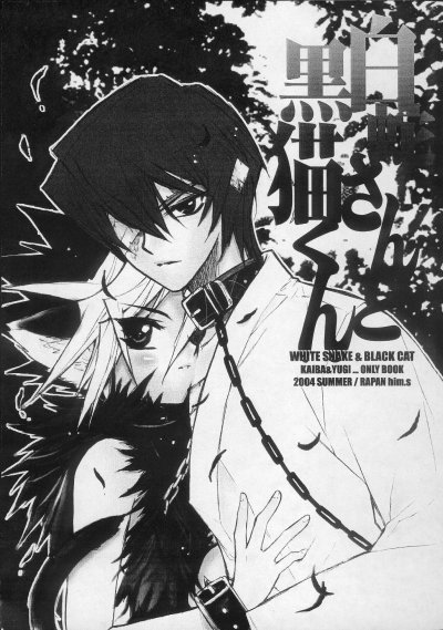 Shirohebisan to Kuronekokun 1 | White Snake & Black Cat 1 page 1 full