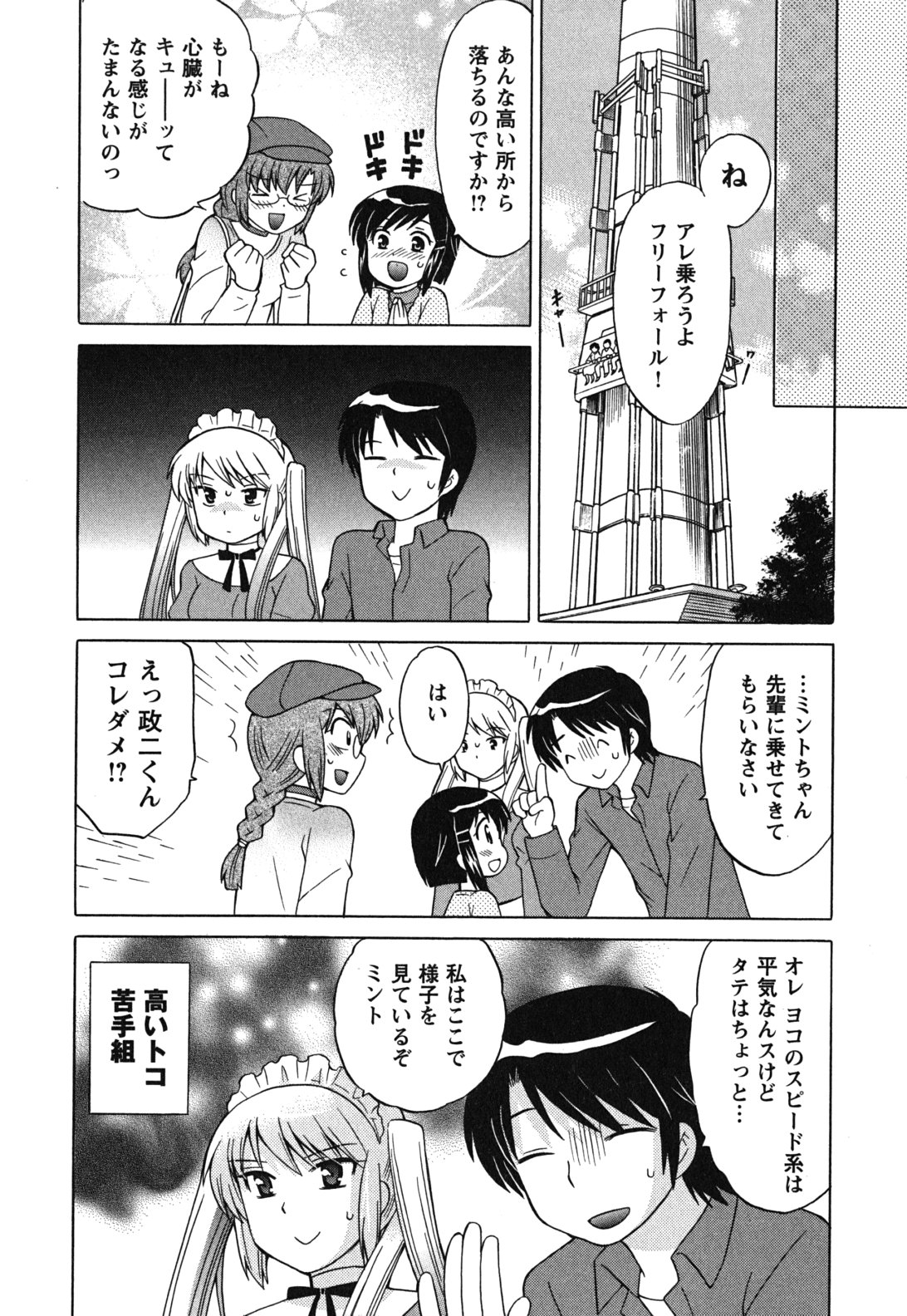 Maid wa Miracle Vol. 03 page 11 full