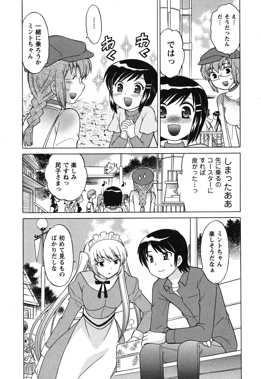 Maid wa Miracle Vol. 03 page 12 full