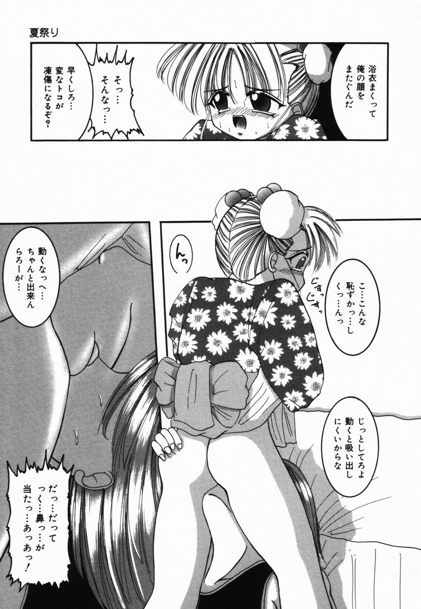 Natsu Matsuri page 12 full