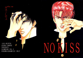 [Shouhoku Taiiku Yougushitsu (Yamane Ayano)] NO KISS (Slam Dunk) [English] {Dragonfly} cover