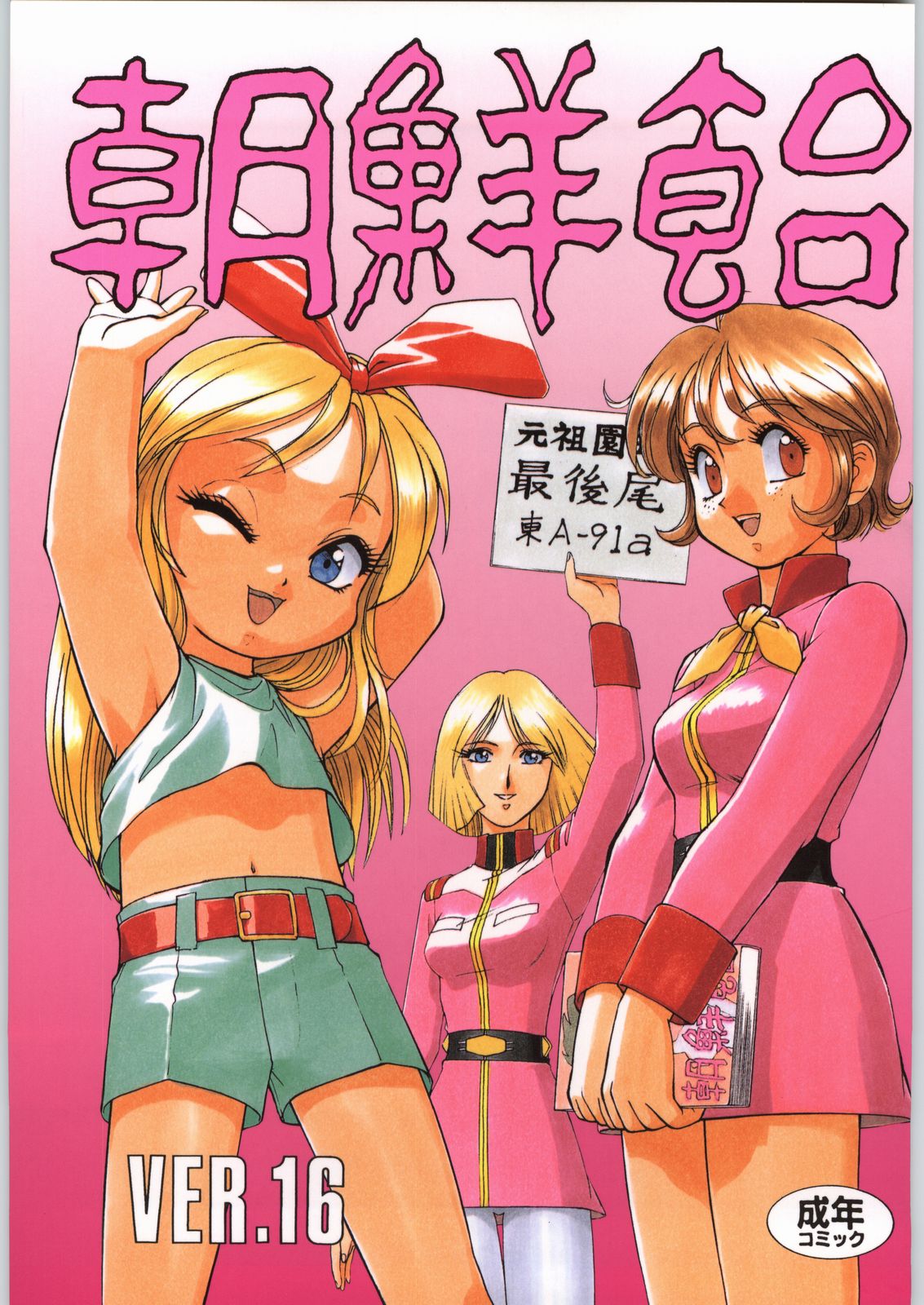 Chousen Ame Ver. 16.0 page 1 full