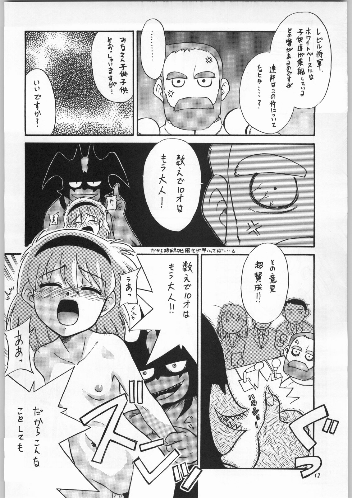 Chousen Ame Ver. 16.0 page 11 full