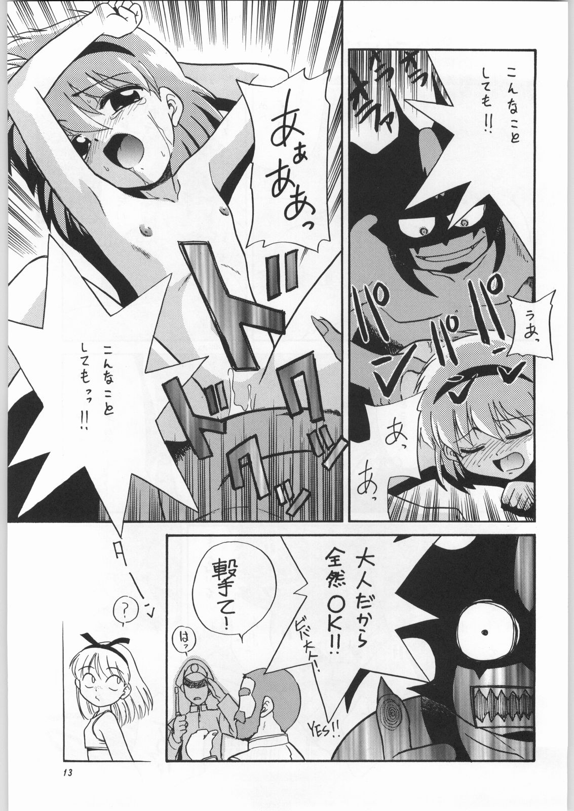 Chousen Ame Ver. 16.0 page 12 full