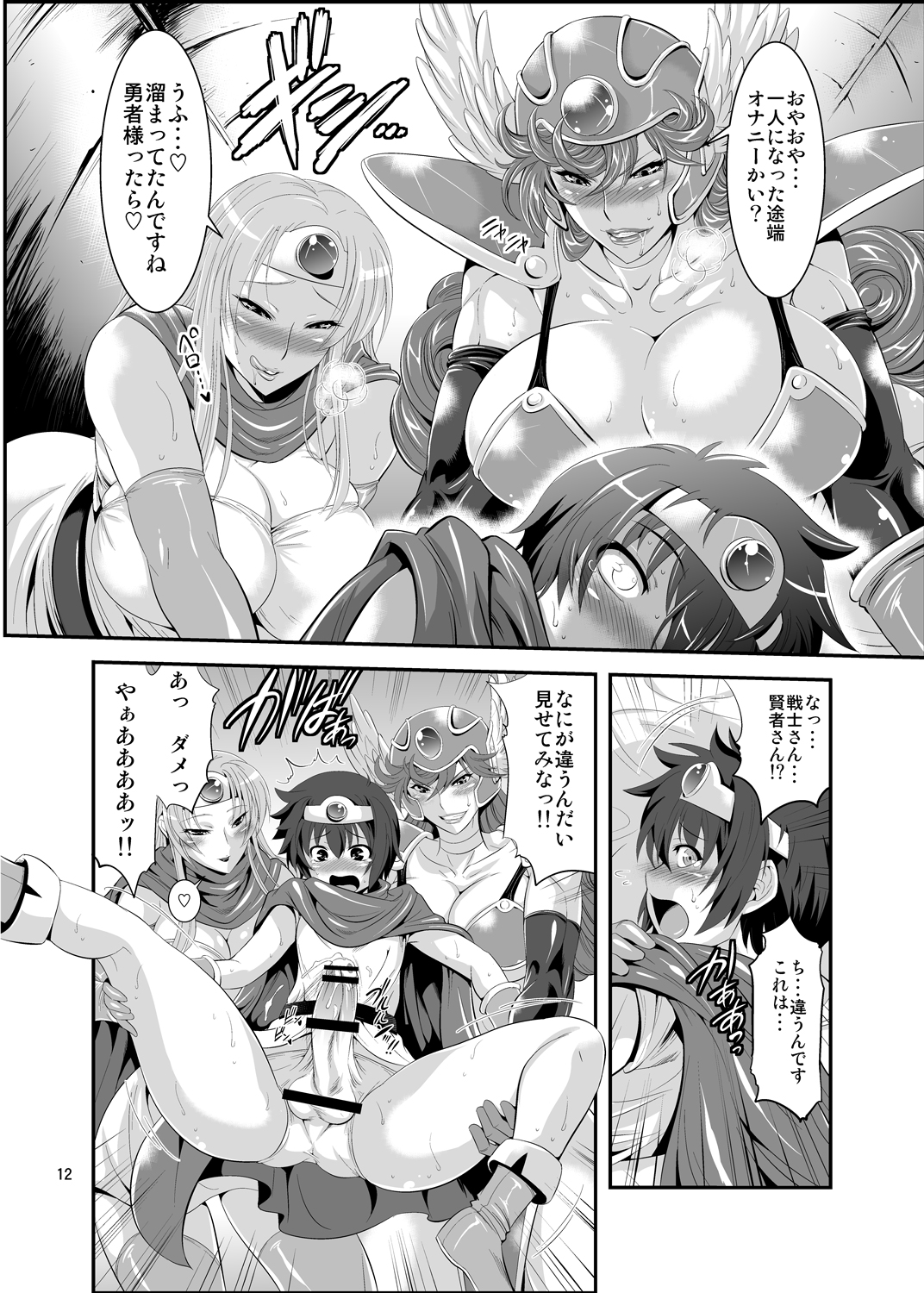 FutaQue page 12 full