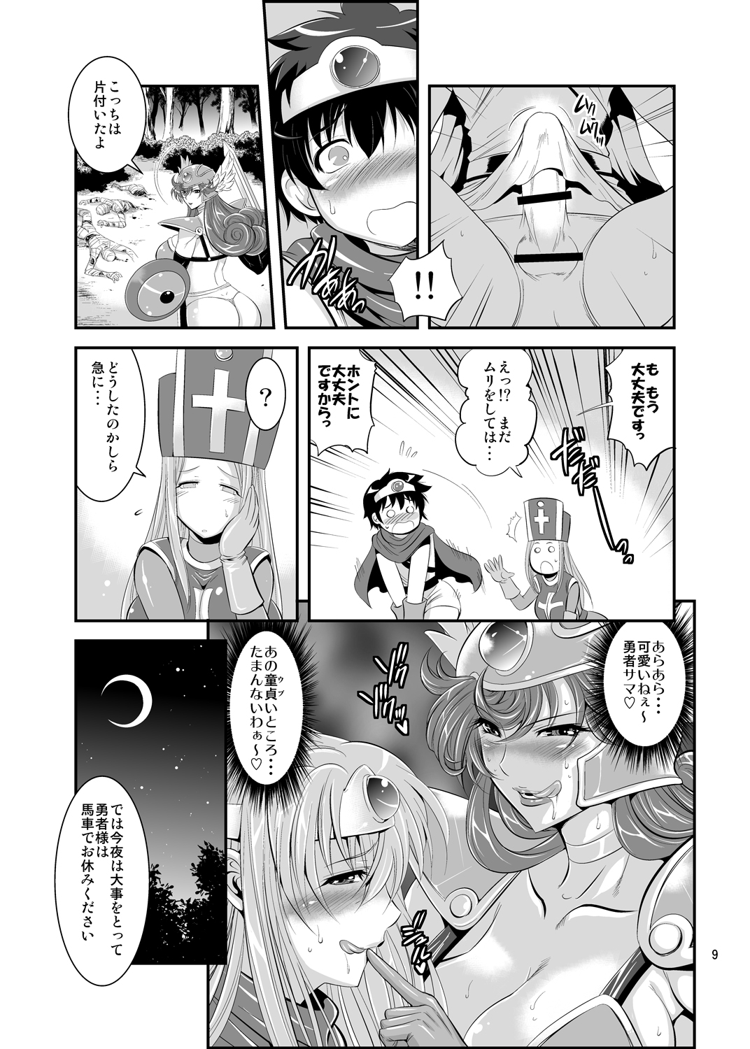 FutaQue page 9 full