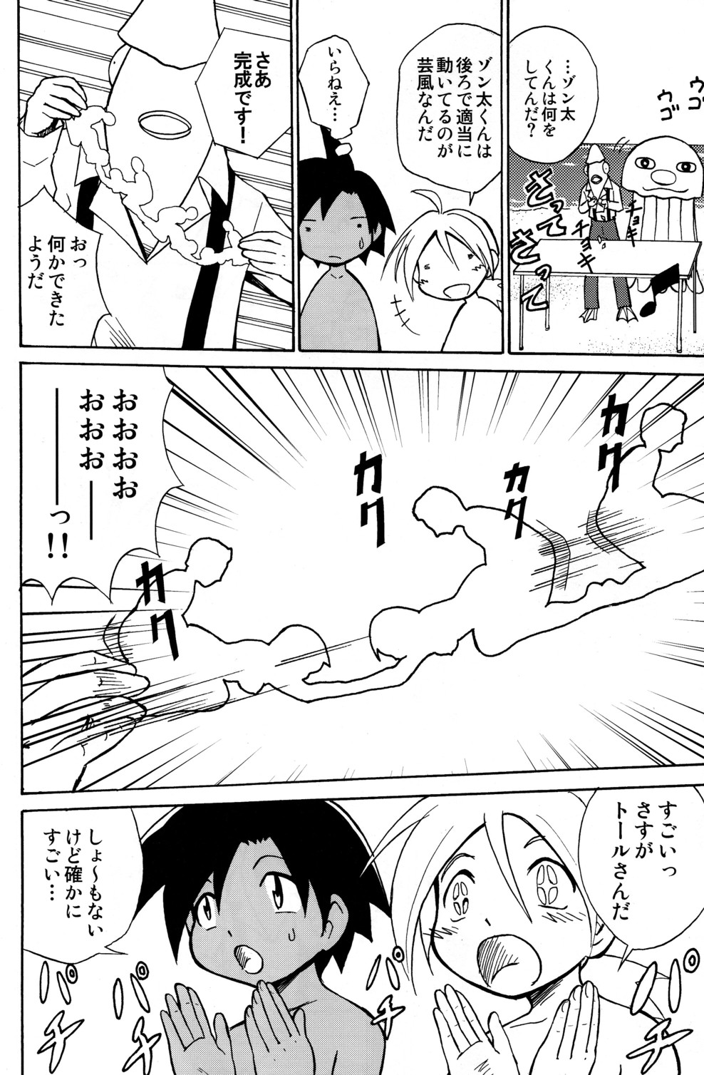 MARINE STIMULATION 9 page 6 full