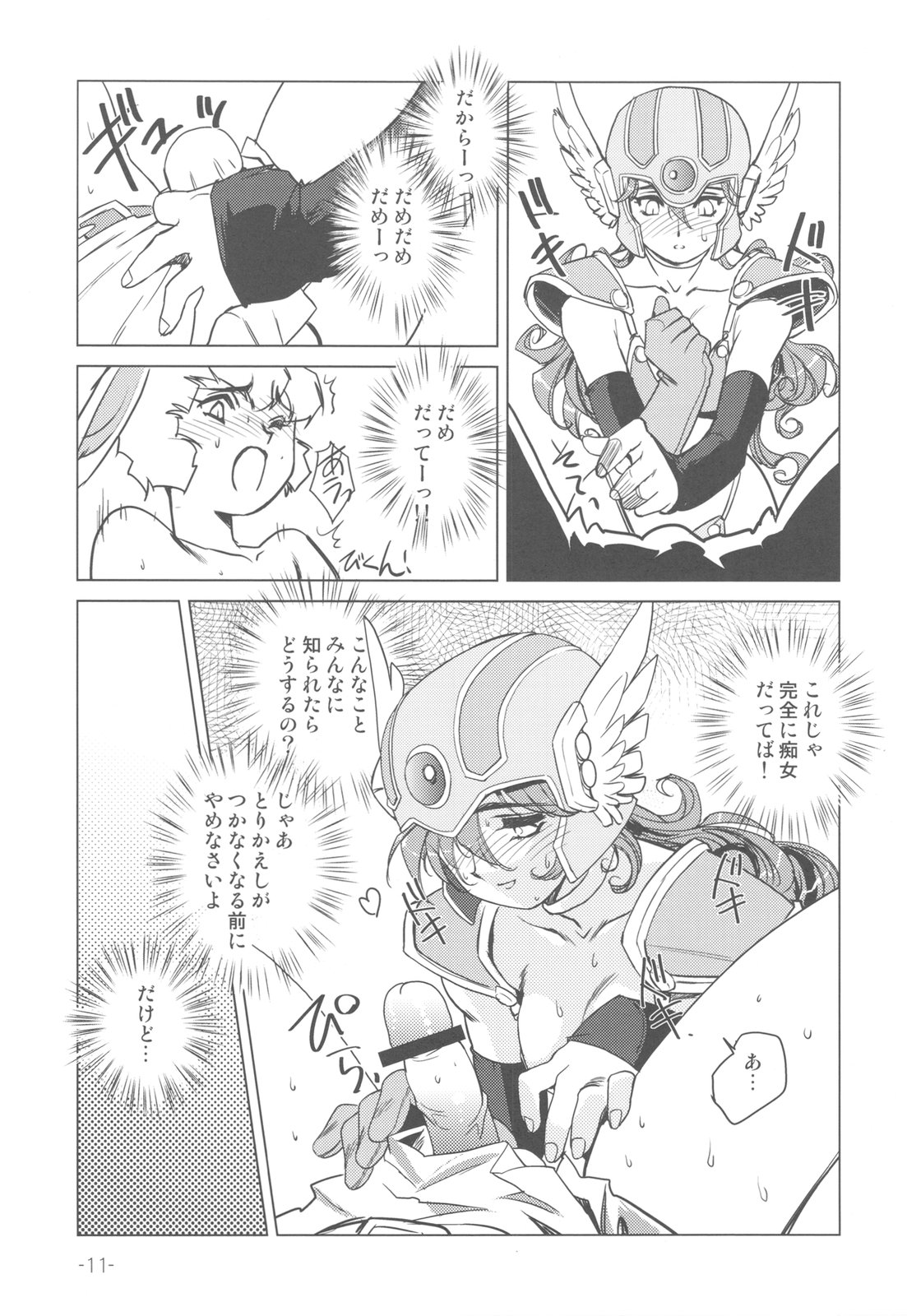 Onna Senshi no Himitsu page 11 full
