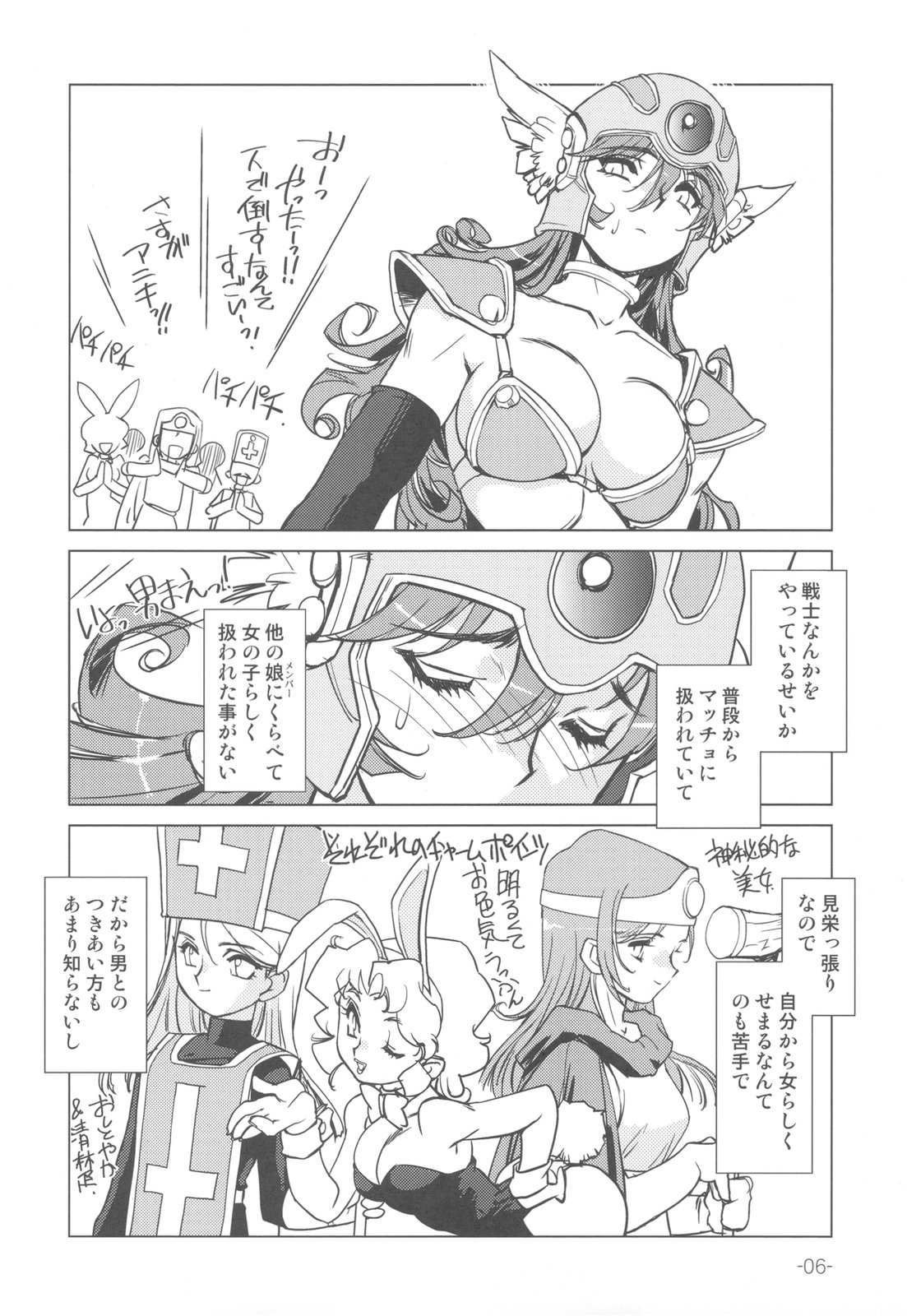 Onna Senshi no Himitsu page 6 full