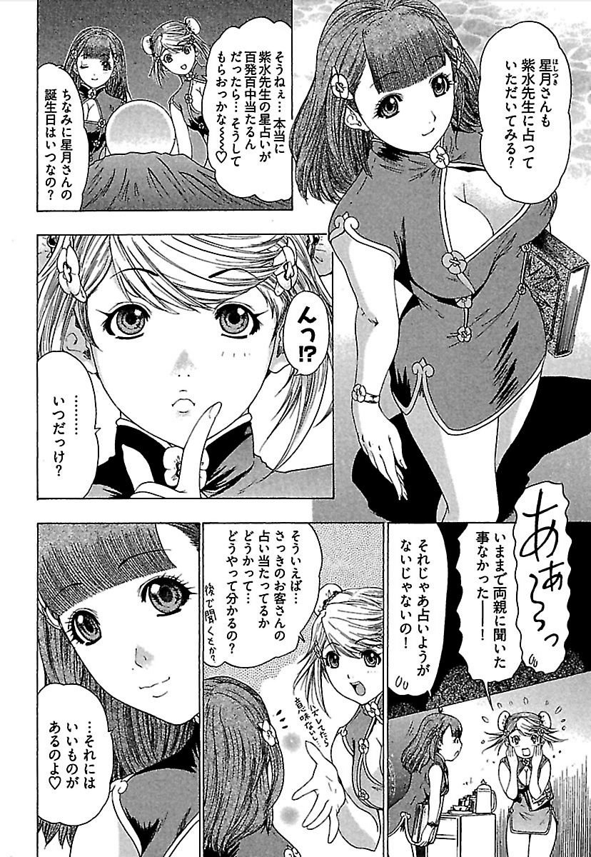 Koiboshi page 11 full