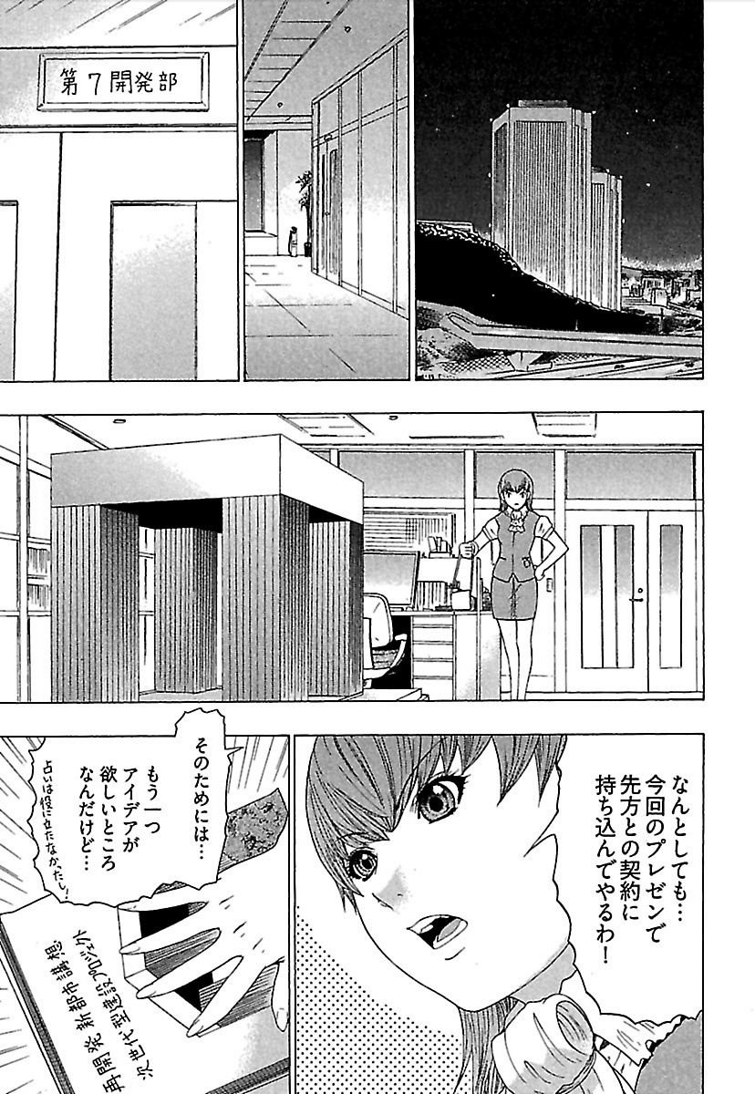 Koiboshi page 12 full