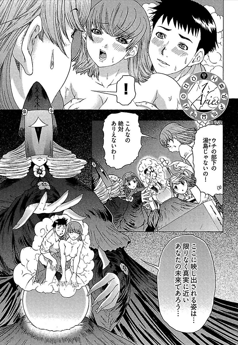 Koiboshi page 8 full
