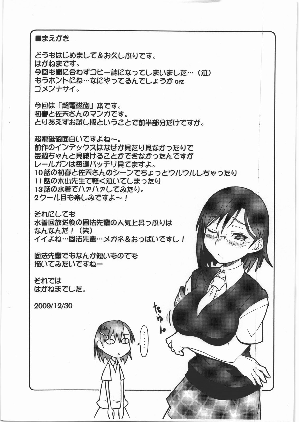 Flower Girls Otameshiban page 2 full